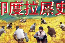 印度如厕史，露天排便是传统，他们宁愿拉野屎也不愿选择科学排便视频封面