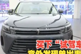 【1818黄金眼】买下问界M7试驾车车子曾出事故，协议说只换过镜片视频封面