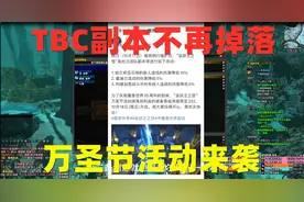 魔兽世界:燃烧的远征副本团本不再掉落，万圣节232装备无头马来了