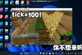 tick=100的服务器，你不想试试？视频封面