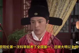 欧阳伦第一次科举，就考了全国第一，还被大明公主相中！历史剧视频封面