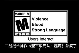 🔥 二战战术神作回归！《盟军敢死队：起源》IGN 8 分炸场