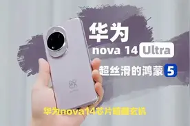 华为nova14芯片揭秘，麒麟8020性能接近9010，实际表现更超预期视频封面