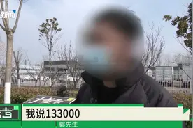 全款来4s店提车，感觉被套路？男子：要过他们公司的户才能到我这视频封面