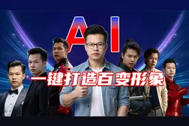 人人都需要的AI数字形象！两种方法一键生成百变写真 | William说