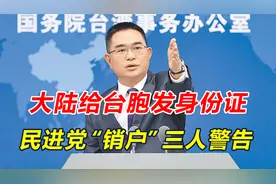 大陆给台胞发身份证，两岸统一已经开始，台当局根本拦不住视频封面
