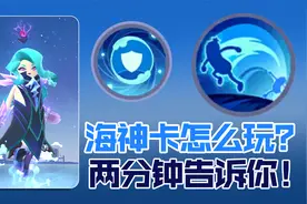 香肠派对海神卡怎么玩？两分钟为你展示，这张卡秀翻天~