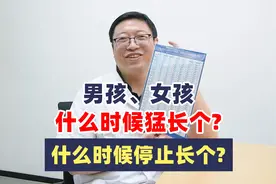 男孩、女孩都是什么时候猛长个？什么时候停止长个的？视频封面