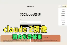 claude 2镜像，国内免费使用,无需使用魔法,畅享100K上下文视频封面