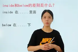 inside和below听说你经常混淆，这篇帮你区分清楚