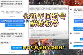 永劫无间封号解除教学