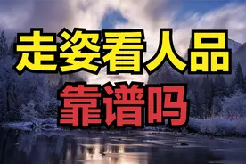 从走姿看男人，走路三种姿势的人，往往不简单视频封面