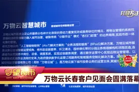 万物云长春客户见面会圆满落幕视频封面