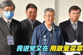 台湾“军公教”退抚金将调升，民进党又在用政策买票？视频封面