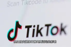 TikTok月活跃用户近10亿，收入同比增长逾40%，今年海外市场亮眼视频封面