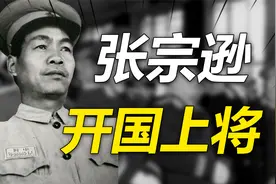 张宗逊有多厉害，为何能位列大将候选人？又为何与大将失之交臂？视频封面