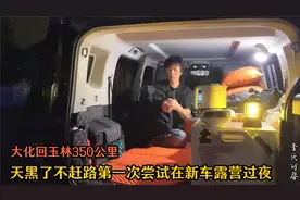 回玉林了，开新车跑了6个小时，太晚了就在路边露营一晚再走