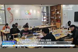 江苏省教育厅|中小学生的心理健康问题，怎么解决？视频封面
