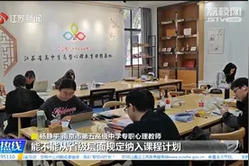 江苏省教育厅|中小学生的心理健康问题，怎么解决？视频封面