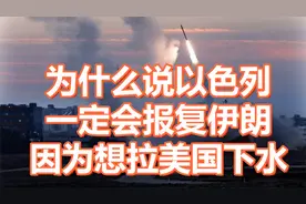 以色列必定袭击伊朗，中东战争即将升级