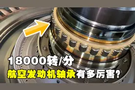 航空发动机的轴承有多恐怖？一分钟18000转，寿命超过5万小时！