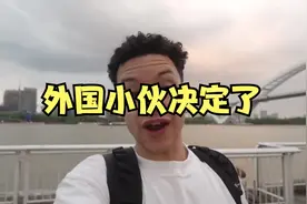 外国小伙决定小孩在华读书，油管网友：生活在中国真是太幸运了视频封面
