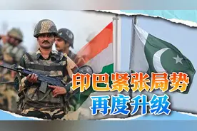 莫迪被“逼上梁山”，下令印军高度戒备，两个核大国冲突一触即发视频封面