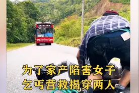 女子危难时刻被乞丐所营救视频封面