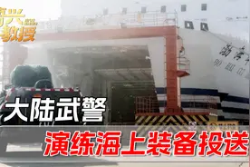 台当局“靠山要倒”，大批武警出动，距“收台大戏”更近一步？视频封面