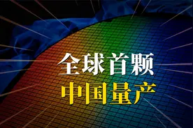 中国量产8英寸氧化镓单晶视频封面