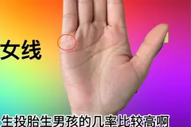 女人手相罕见的“子女线”，头胎生男孩几率高！旺夫兴家的命！视频封面