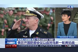 俄舰队司令再讲话 黑海动荡 绍伊古目标锁定2025年 乌或快速入盟视频封面