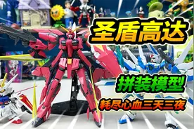 偶遇巨型高达机器人，买同类模型拼装3天3夜，完成超级惊艳视频封面