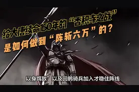 给大唐续命150年的“香积寺之战”是如何做到“阵斩六万”的？视频封面