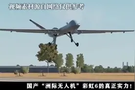 彩虹6无人机惊艳亮相最大航程1 2万公里配备新型反潜武器视频封面