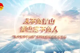 “长宁青马学员说”系列主题微团课第三季第七期视频封面