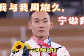 肖若腾发文告别巴黎奥运会：永不放弃，我与我周旋久，宁做我！视频封面