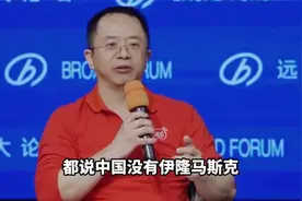 周鸿祎：华为余大嘴会成为中国的马斯克视频封面