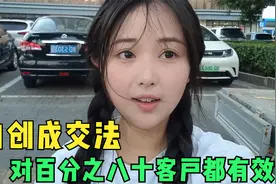 妹子摆摊卖水果二天总结的成交经验，对大部分客户都有效，很好用视频封面