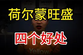 对照一下，“荷尔蒙”旺盛的女性，一般有4个特征看你占了几个？视频封面