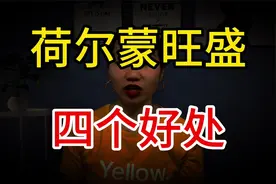 对照一下，“荷尔蒙”旺盛的女性，一般有4个特征看你占了几个？视频封面
