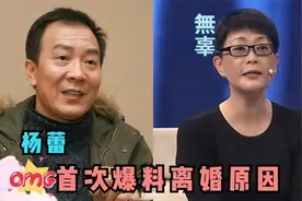 杨蕾首谈失败的婚姻，讲述与戴志诚离婚内幕，王丽云听后一脸心疼视频封面