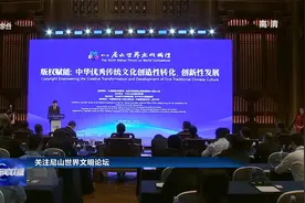 中华优秀传统文化创造性转化、创新性发展”平行论坛举行视频封面