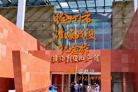 淮海战役胜利,是人民群众用小车推出来的,参观世界最大陆战博物馆视频封面