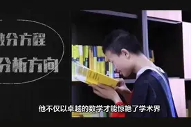 “北大韦神”韦东奕给人签名，被吐槽字丑人邋遢，家人发声维权！