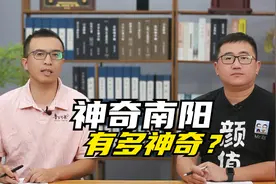 为何说南阳是一座神奇的河南城市？河南经济千年老三、最大的城市视频封面