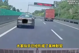 现在高速超车道已经变成了右边视频封面
