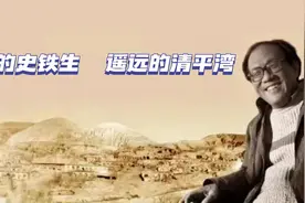 塬上的星：永远的史铁生  遥远的清平湾视频封面