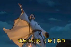 李白峨眉山月歌，唐诗标准诵读