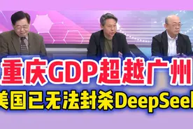 02.10 历史一刻！重庆GDP超越广州！.